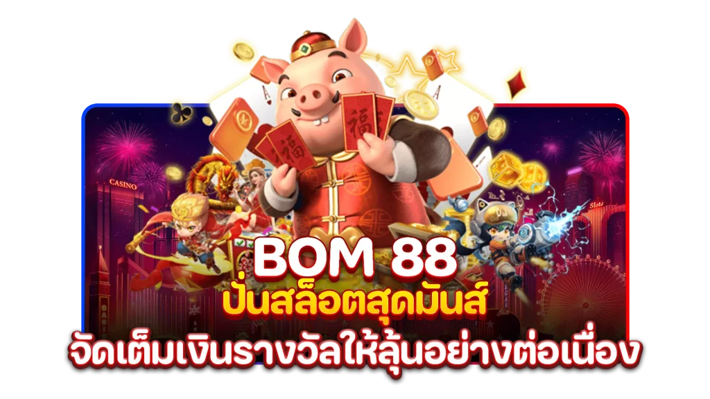 bom 88
