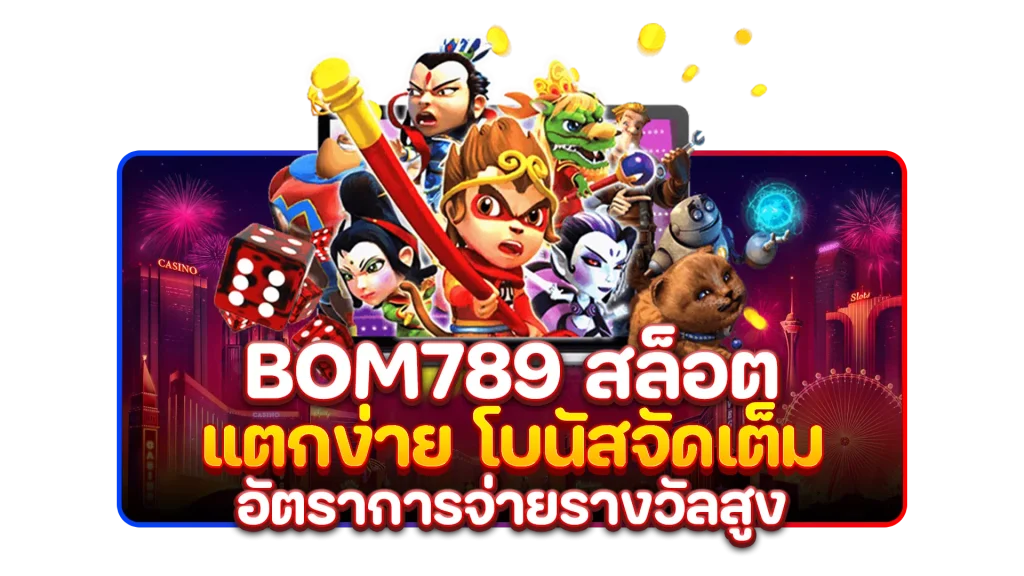 bom789 สล็อต