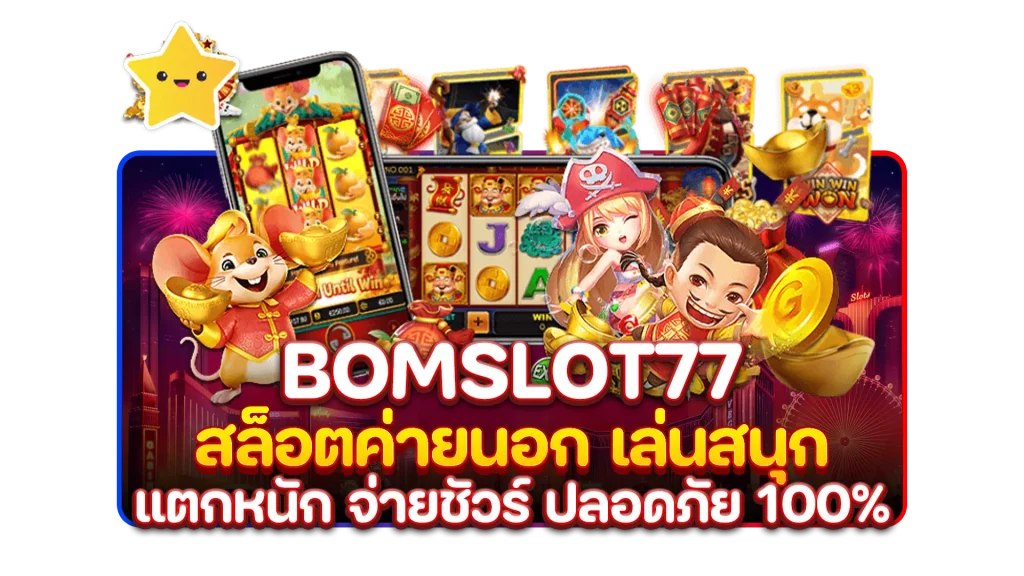 bomslot77