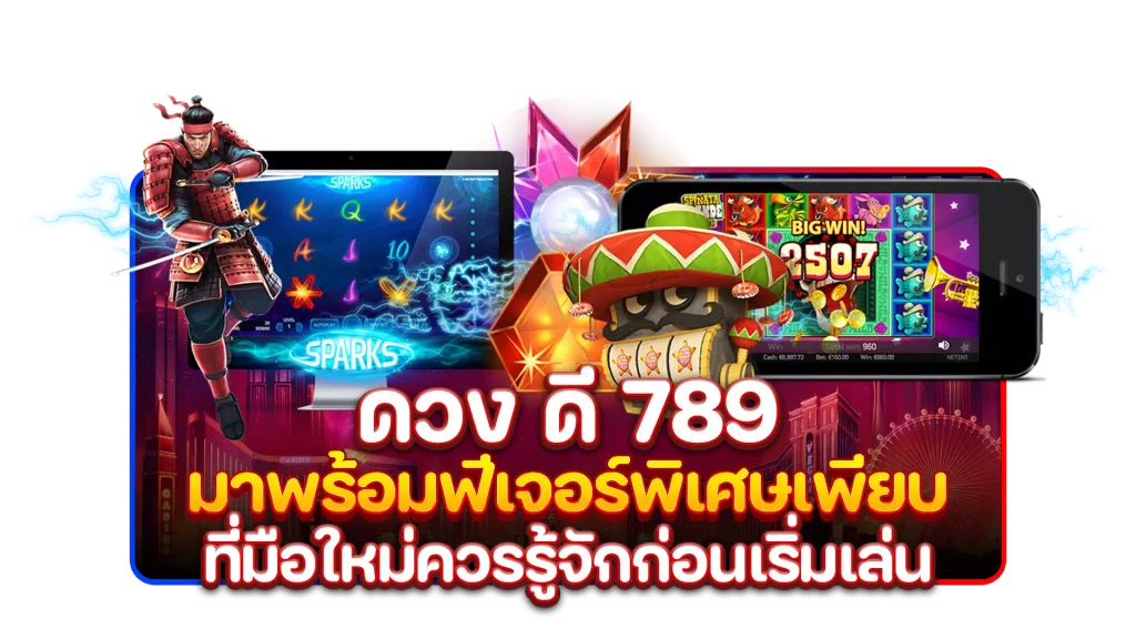 ดวง ดี 789